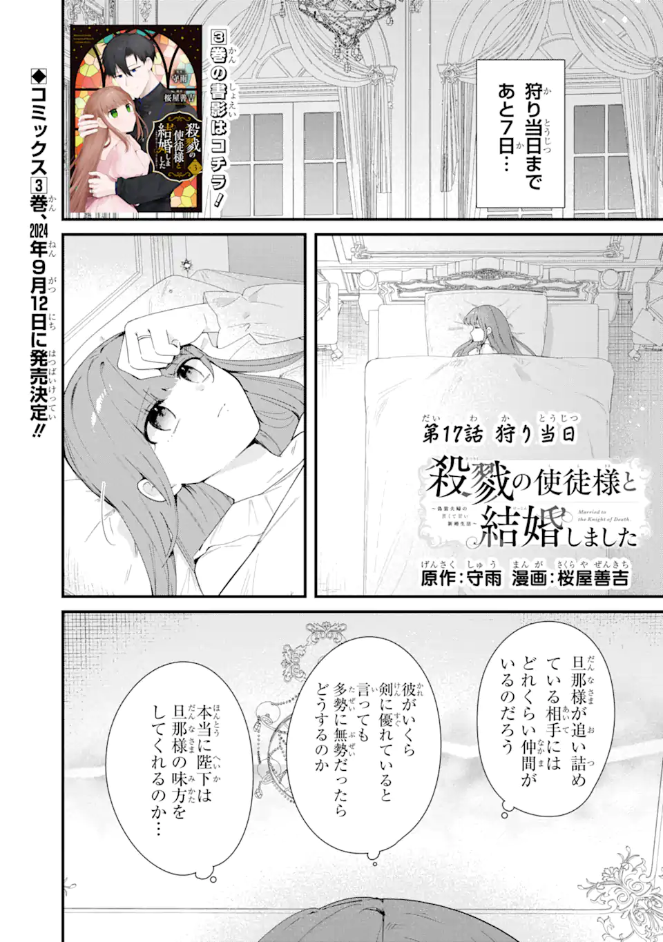 Satsuriku no Shito-sama to Kekkon shimashita – Gisou Fuufu ni Nigakute Amai Shinkon Seikatsu - Chapter 17.1 - Page 1